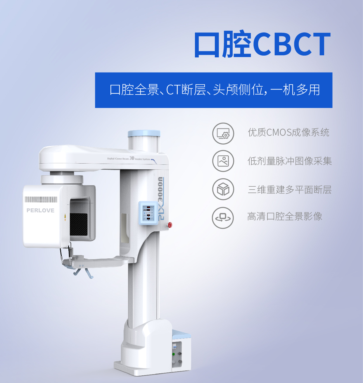 口腔CBCT拍片輻射大嗎？你怎么看