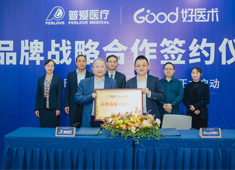 普愛醫療&好醫術丨順勢破局，深化合作，開啟醫學發展新航道！