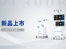 骨科手術機器人好在哪里？骨科手術機器人優勢介紹