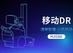 移動式X光拍片機有哪些類型：移動C型臂、移動DR、移動牙片機